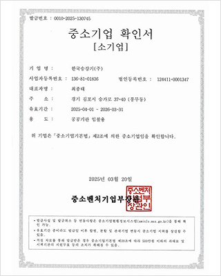중소기업확인서