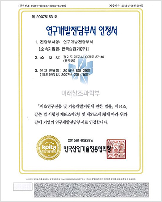 연구개발전담부서인증서