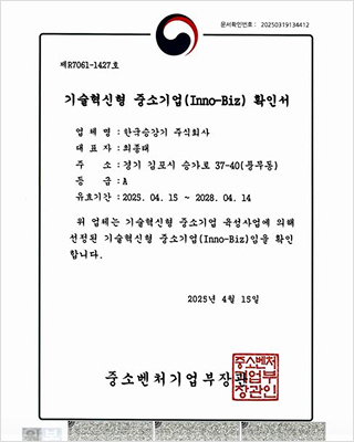 기술혁신중소기업확인서(이노비즈)