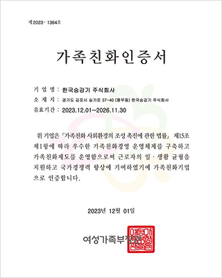 가족친화인증