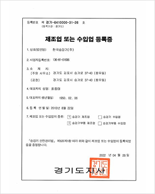 승강기제조업등록증