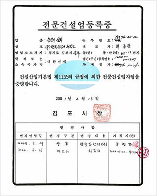 승강기설치건설등록증
