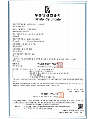 제어반부품인증서