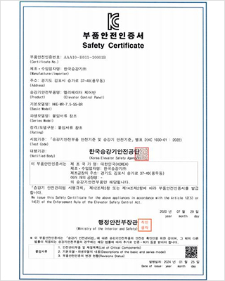 제어반부품인증서