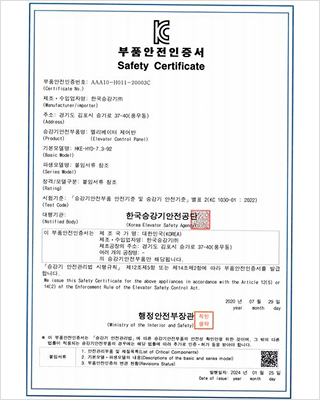 제어반부품인증서