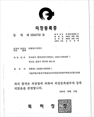의장등록증