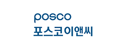 포스코이앤씨